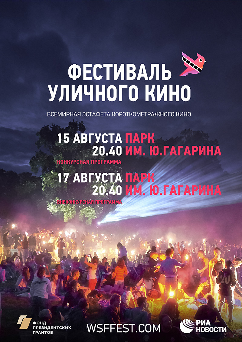 AfishaSimf FestUlKino