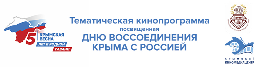 афиша крым россия