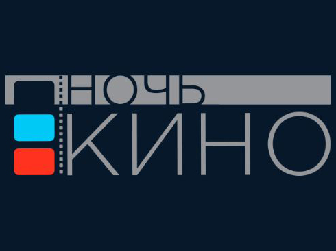 ночь кино2