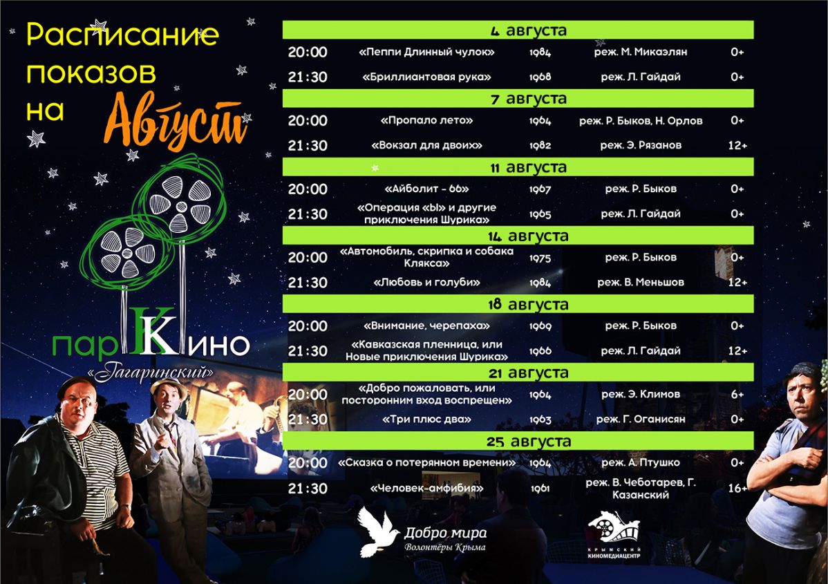 afisha Park kino august