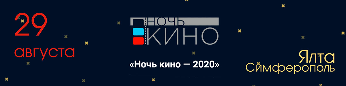 2020 08 20 NochKino Anons