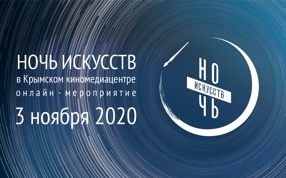 Noch iskusstv 2020 2