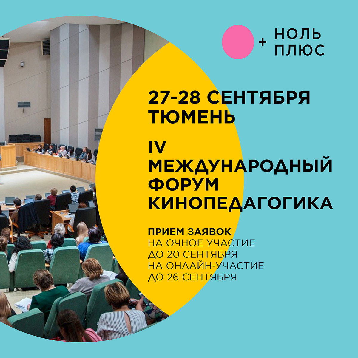 2021 09 10 ForumKinopedagogika 2