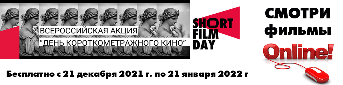 2021 12 22 shortFILMday