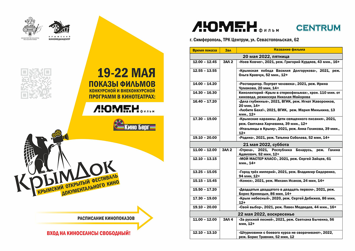 2022 05 12 KrymDoc Raspisanie 1