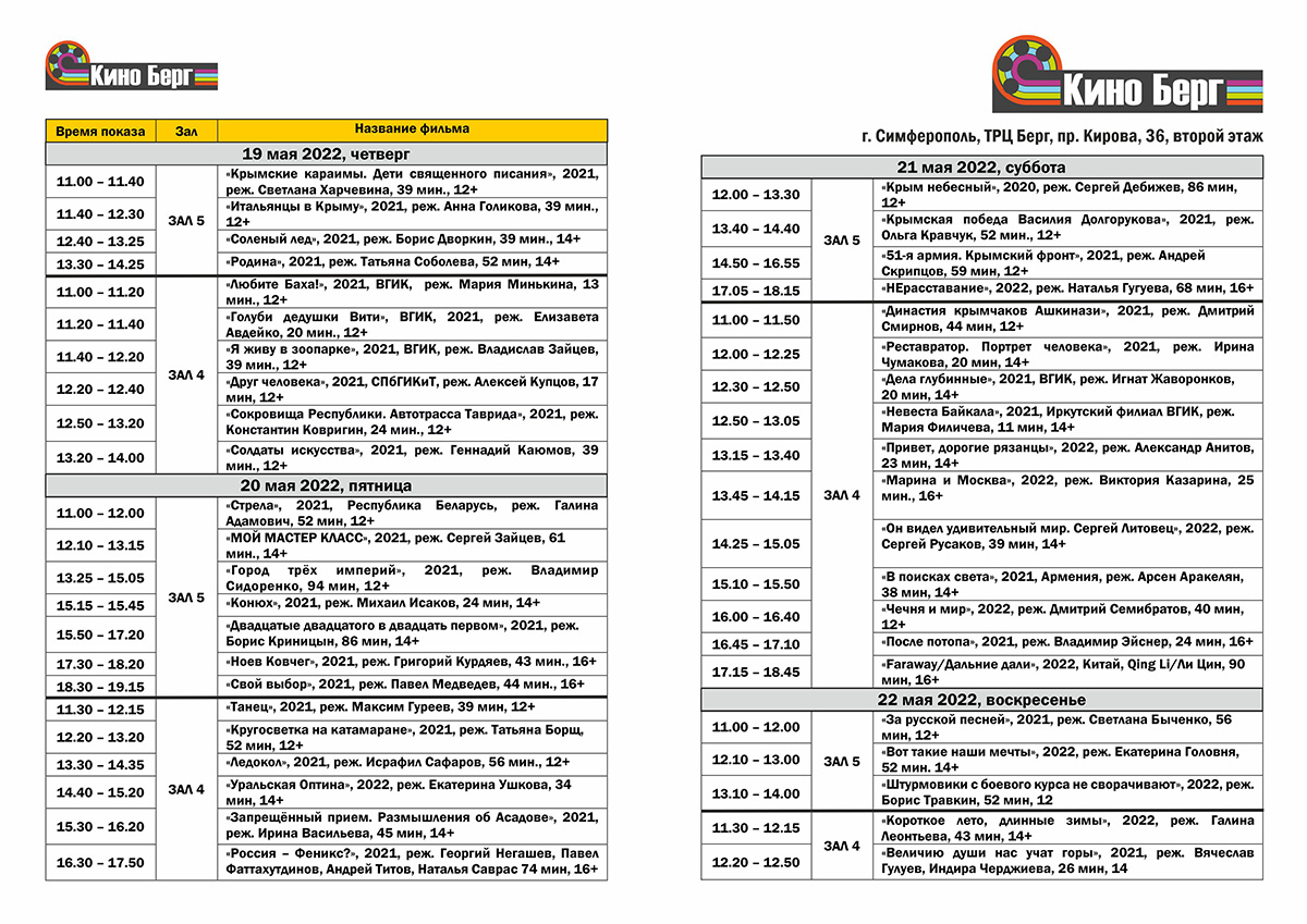 2022 05 12 KrymDoc Raspisanie 2