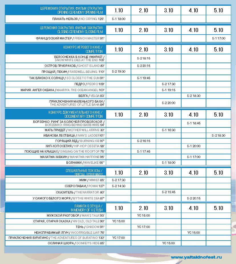 2022 28 09 Raspisanuie EM