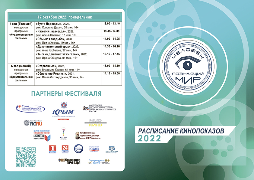2022 10 11 RASPISANIE KINOPOKAZOV CHPM 1