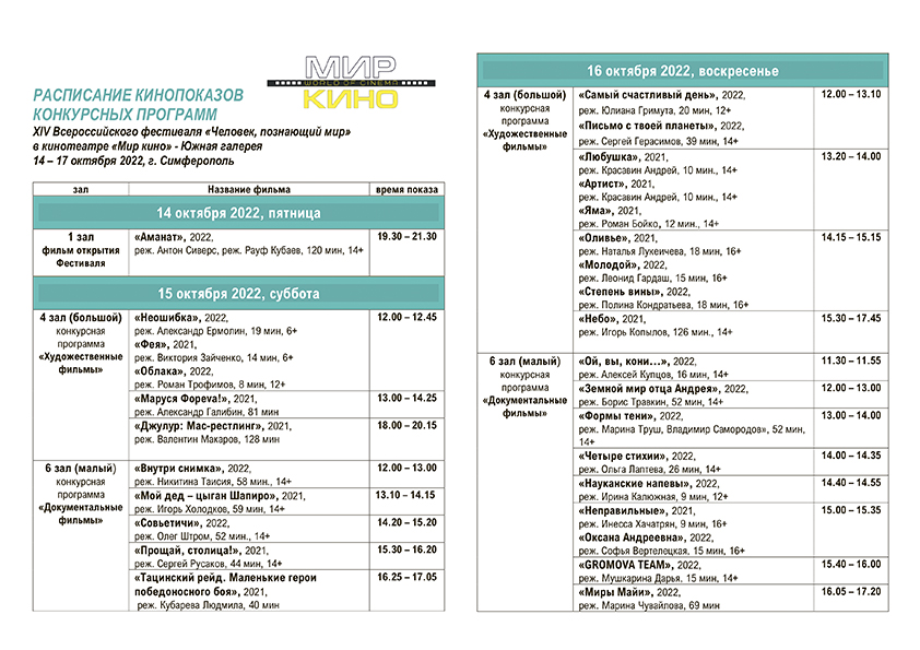 2022 10 11 RASPISANIE KINOPOKAZOV CHPM 2