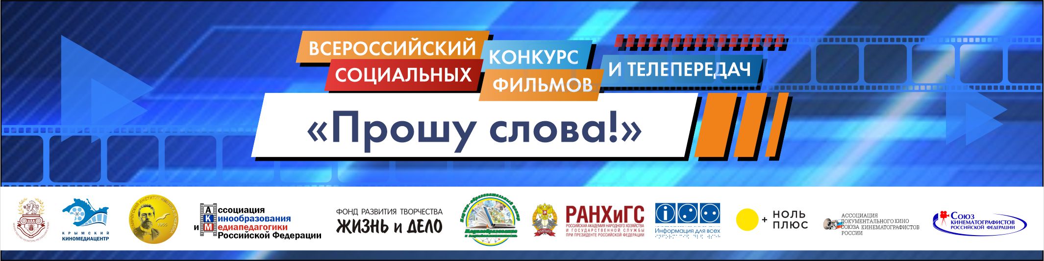 20212 14 Logo Proshy slova