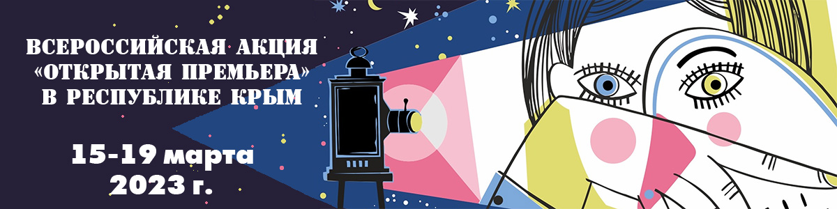 2023 01 17 Anons otkritaya premiera