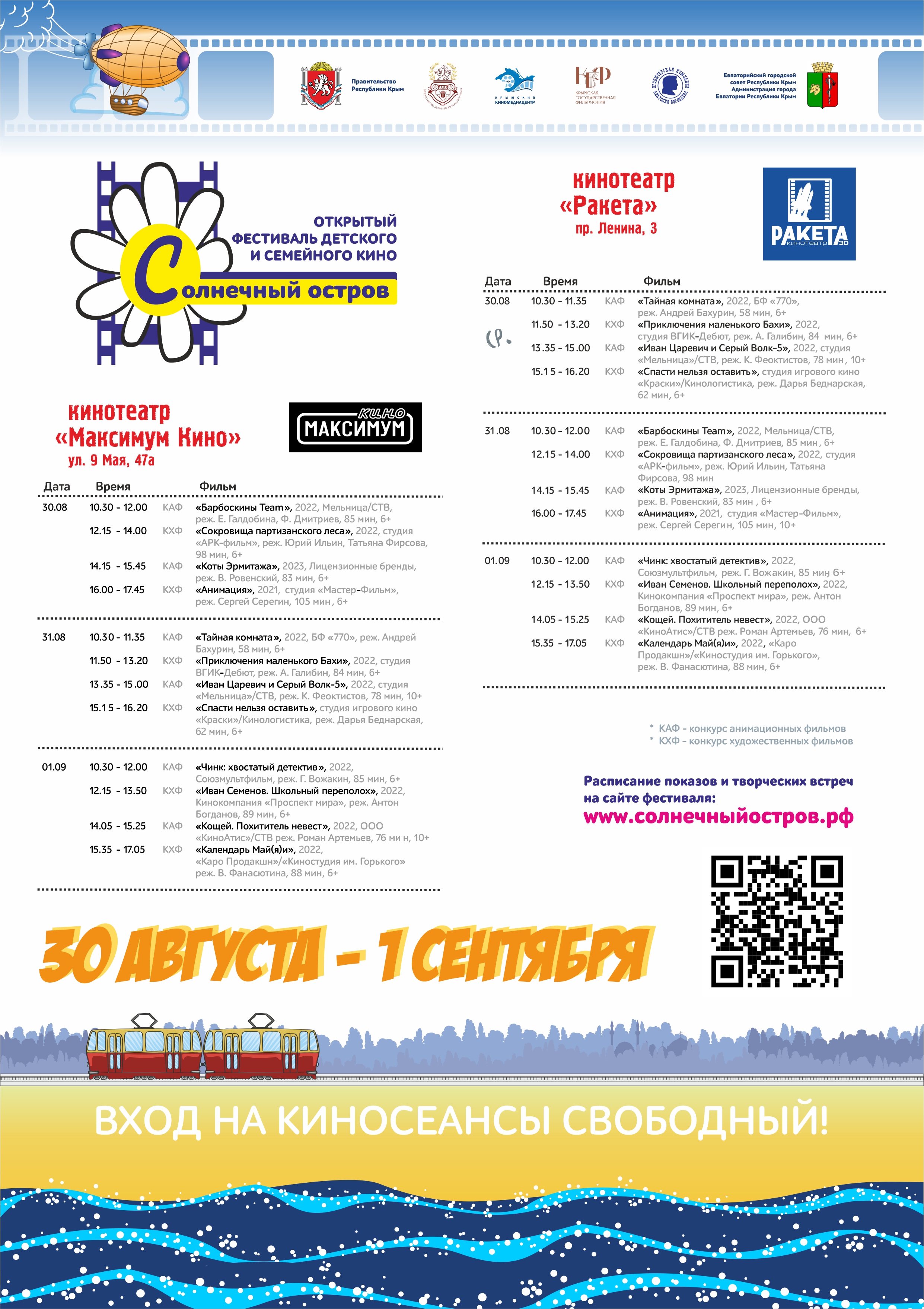 А4 Расписание