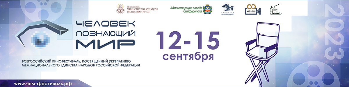 2023 09 07 Anons CHPM 2023 1200х300