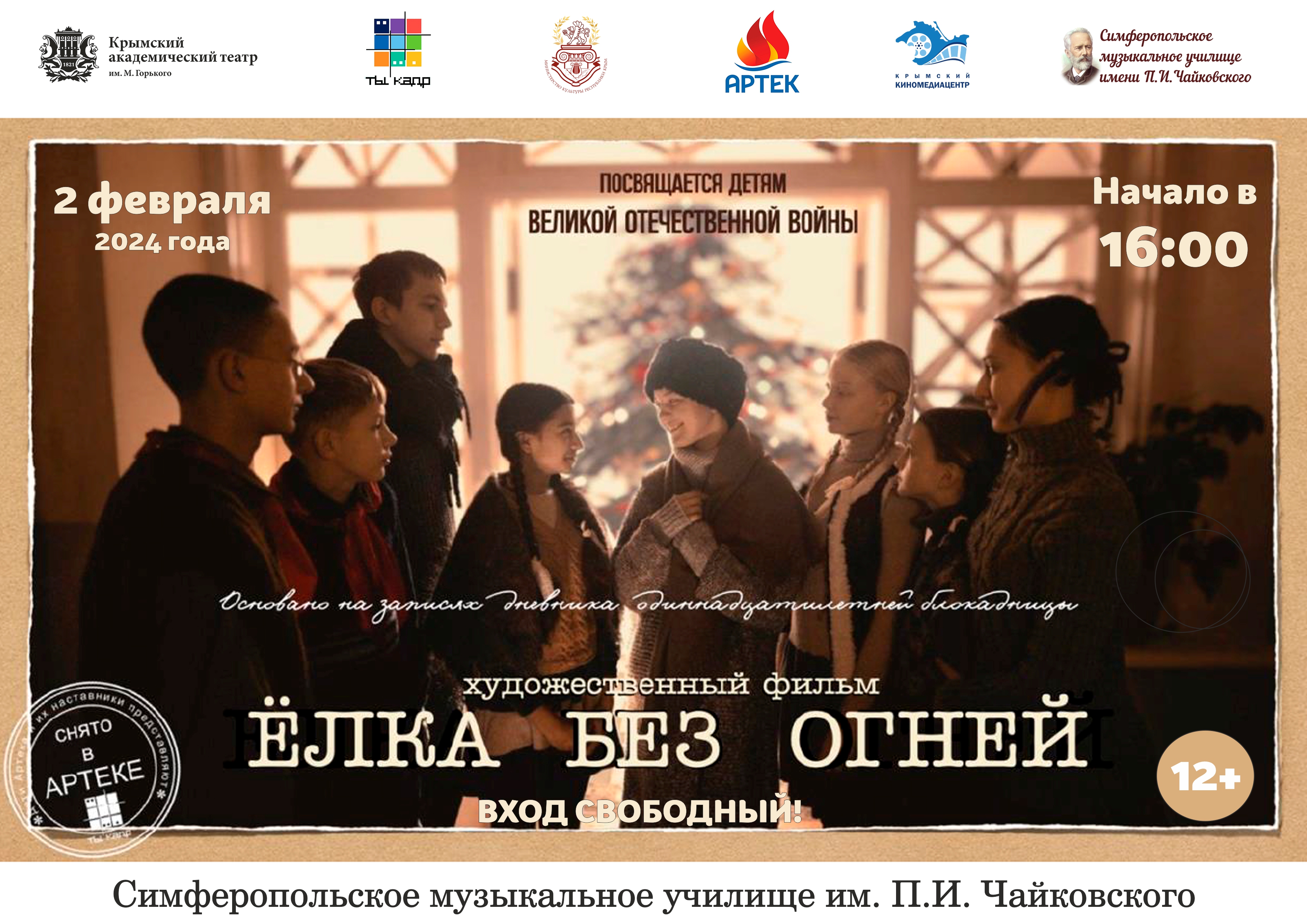 2024 01 25 Elka bez ogney Anons 2