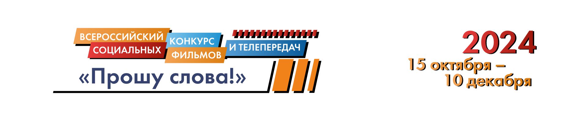 2024 10 17 Proshu slovа 2